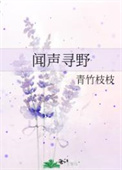 闻声勿惊什么意思