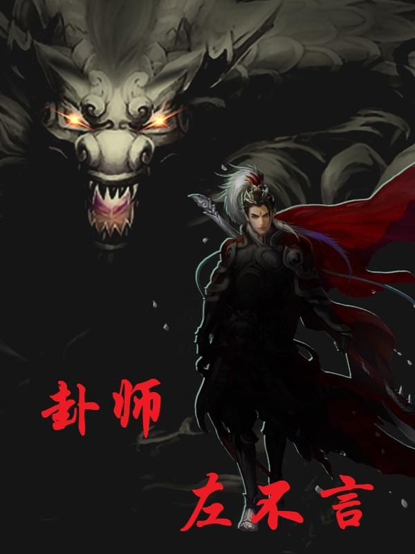 卦师漫画