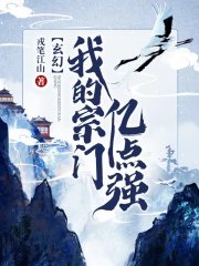 玄幻:我的宗门亿点强 第1251章