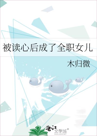 被读心后这手分不掉了最新更新520小说吧手机阅读