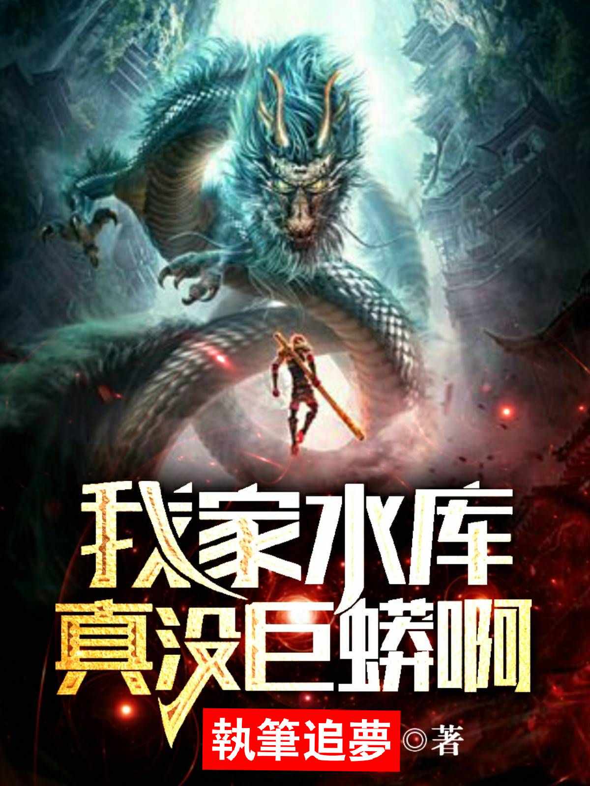 无限吞噬进化系统完整版