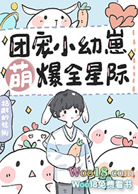 女主幼崽团宠文星际